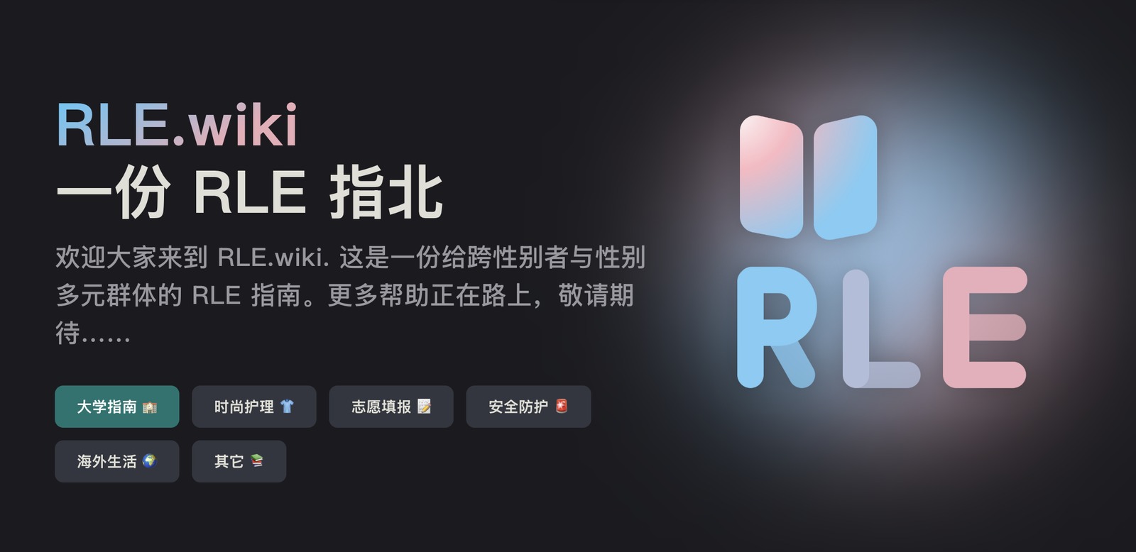 给RLE.wiki添加农专院校